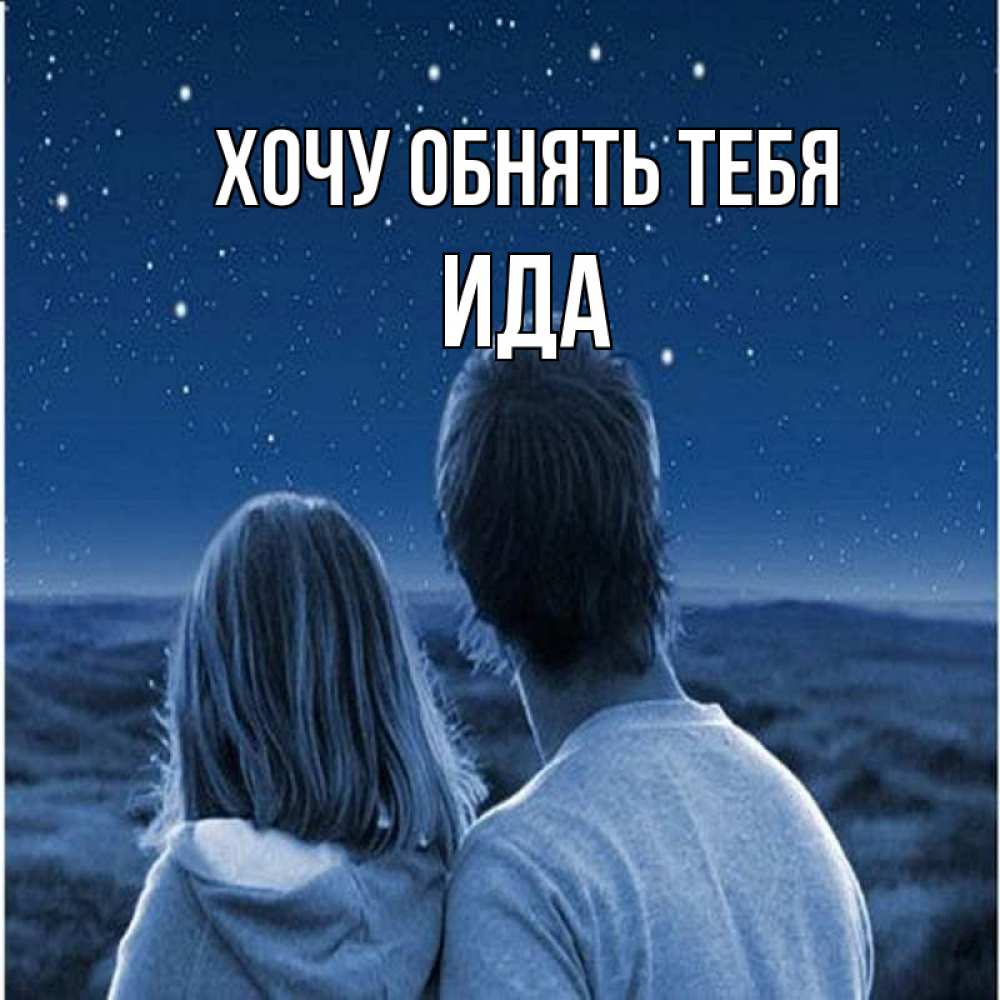 Обними обнимаю тринадцать текст. Обними обнимаю тринадцать текст