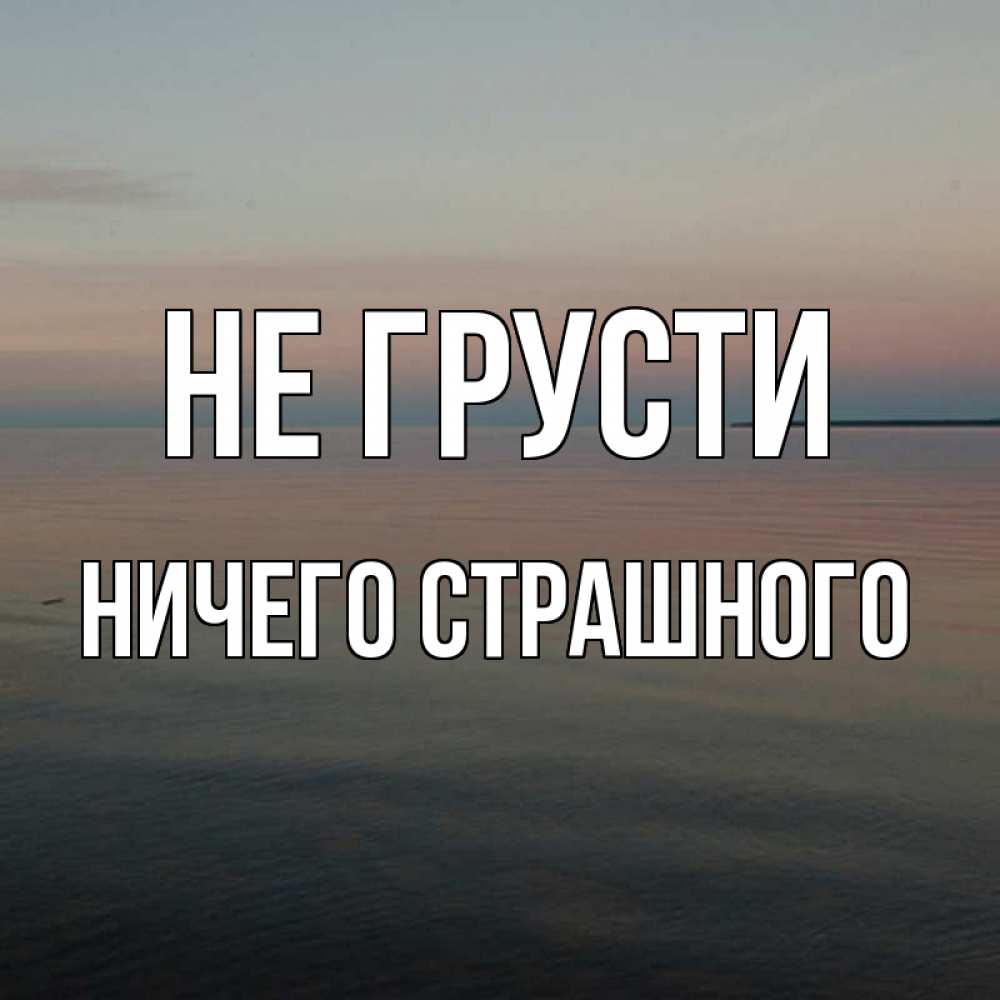 Все по имени ничто. Грустный Олег. Имя ничего