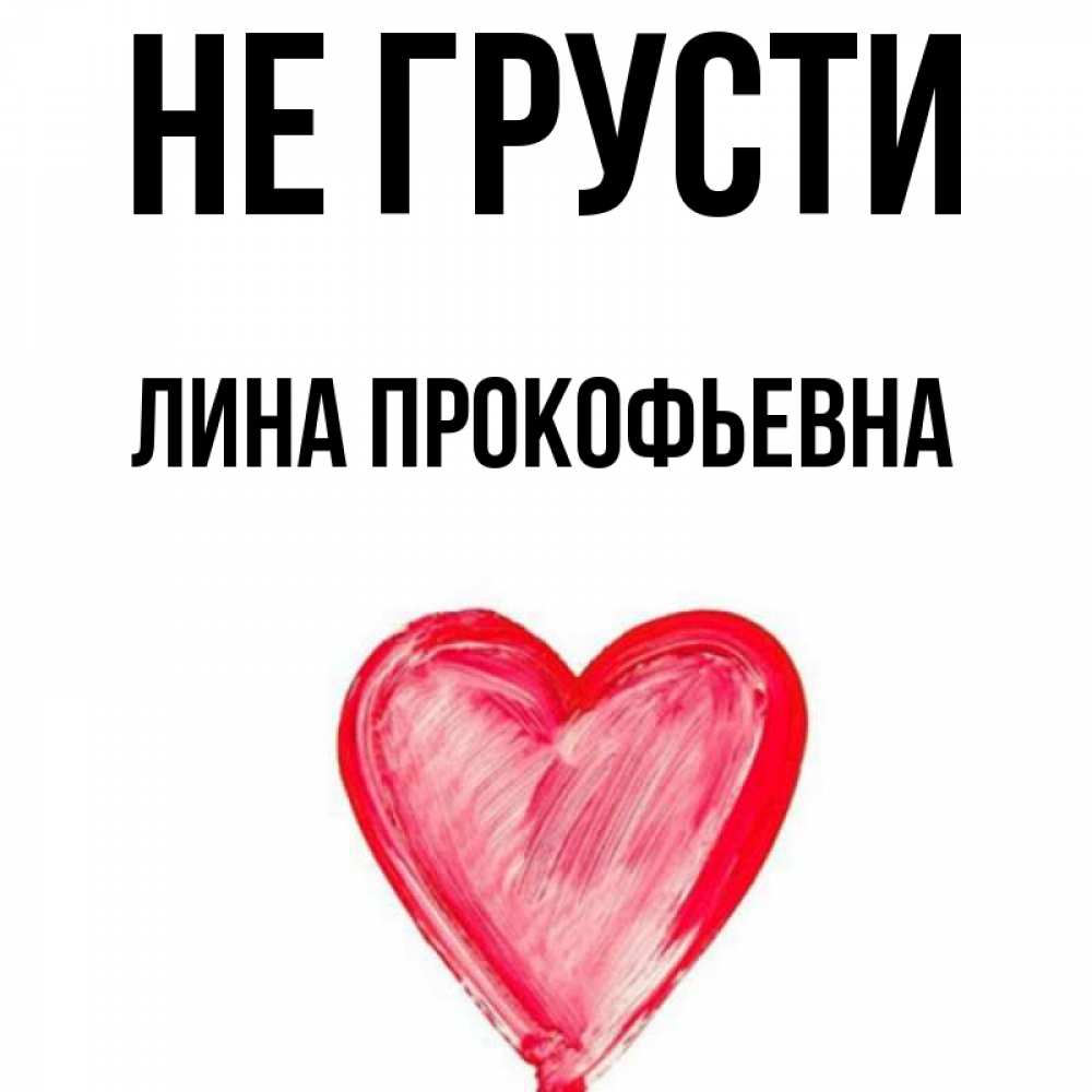 Имя лине