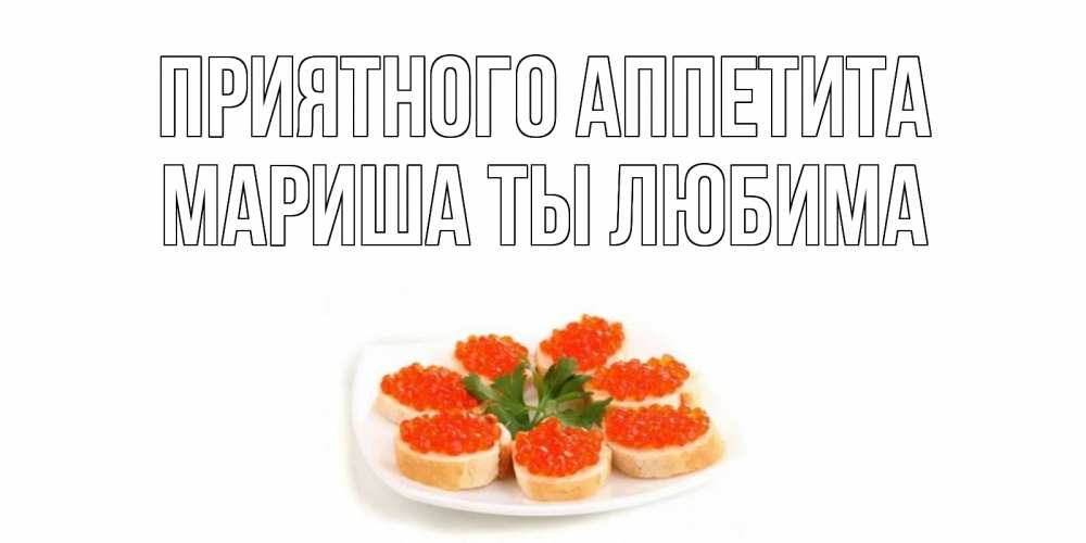 Приятного аппетита солнышко картинки