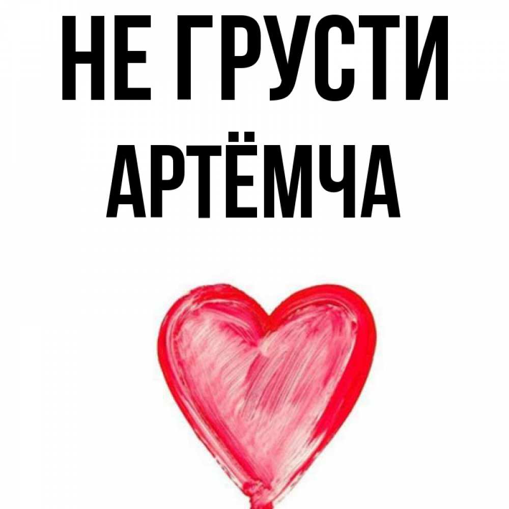 Картинки не грусти тебя любят
