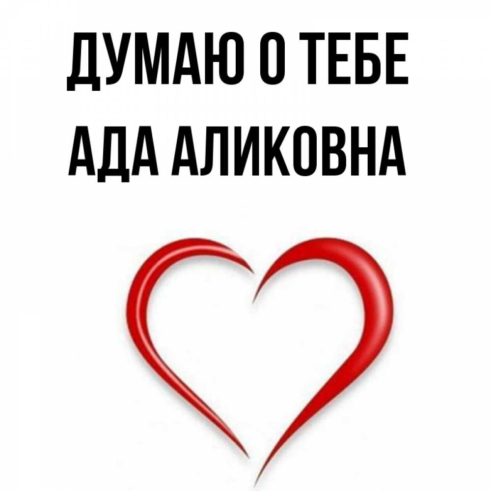 Полное имя ады