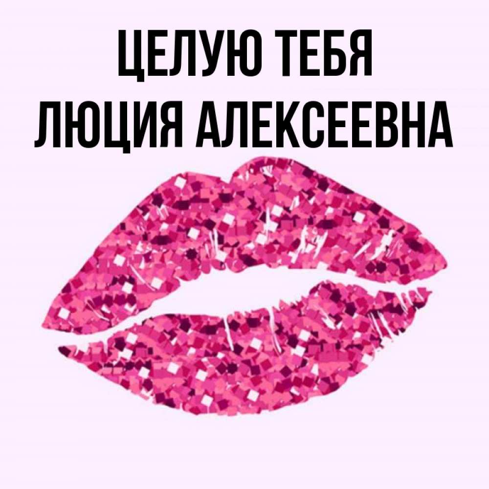 Миллион Поцелуев Для Тебя Картинки