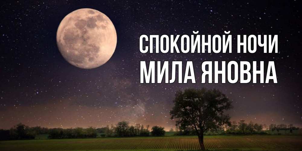 Надя Спокойной Ночи