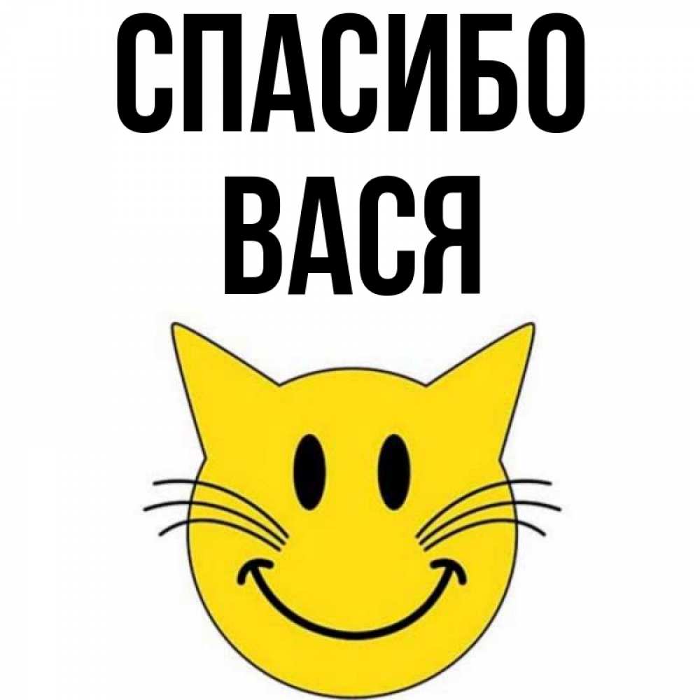 
Картинка С Васей