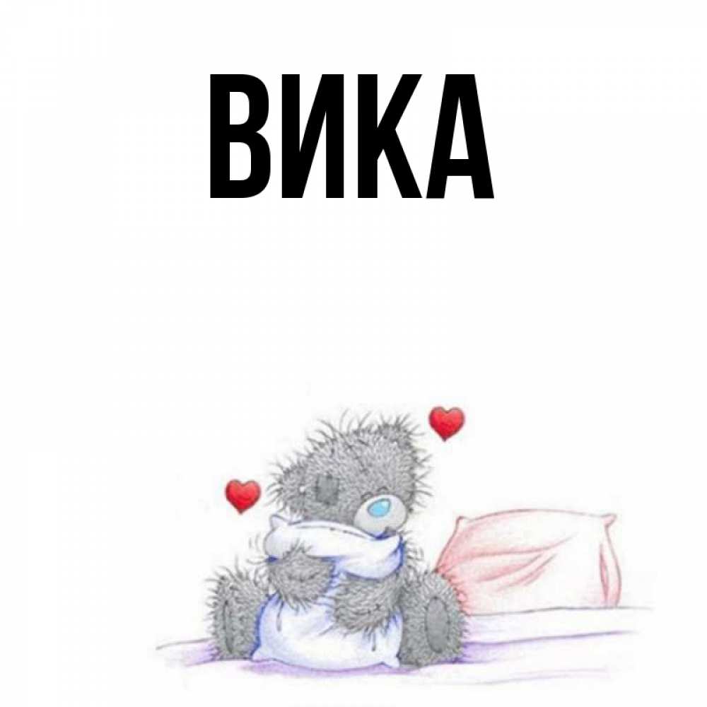 Картинки для вики прикольные