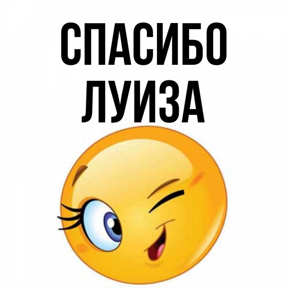 Картинка Луиза