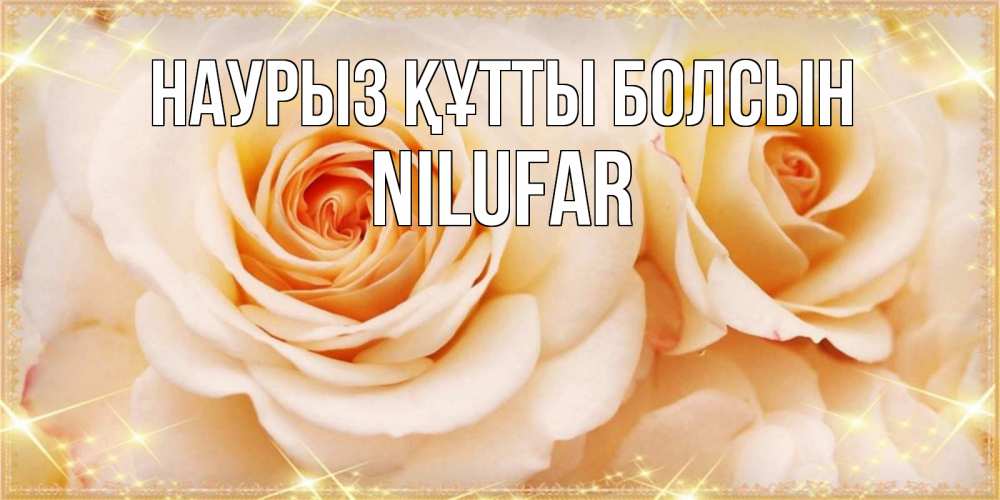Картинка Наурыз құтты болсын, nilufar