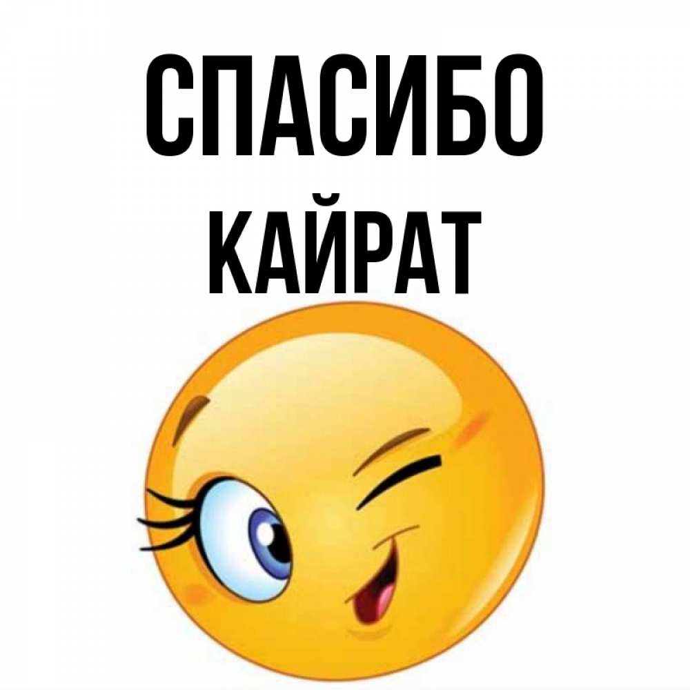 что означает имя кайрат. что означает имя кайрат. картинки с именем кайрат. кайрат надпись. картинки с именем кайрат.