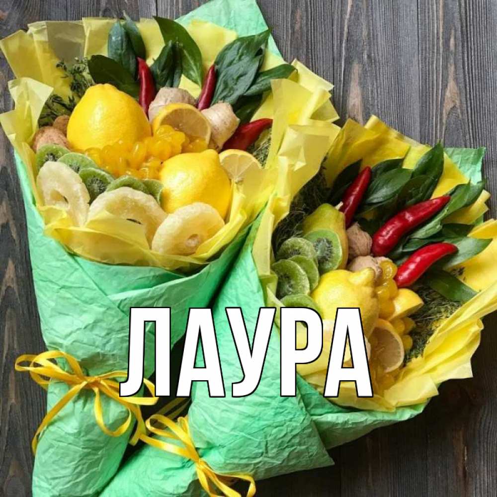 Картинка  с именем , Лаура