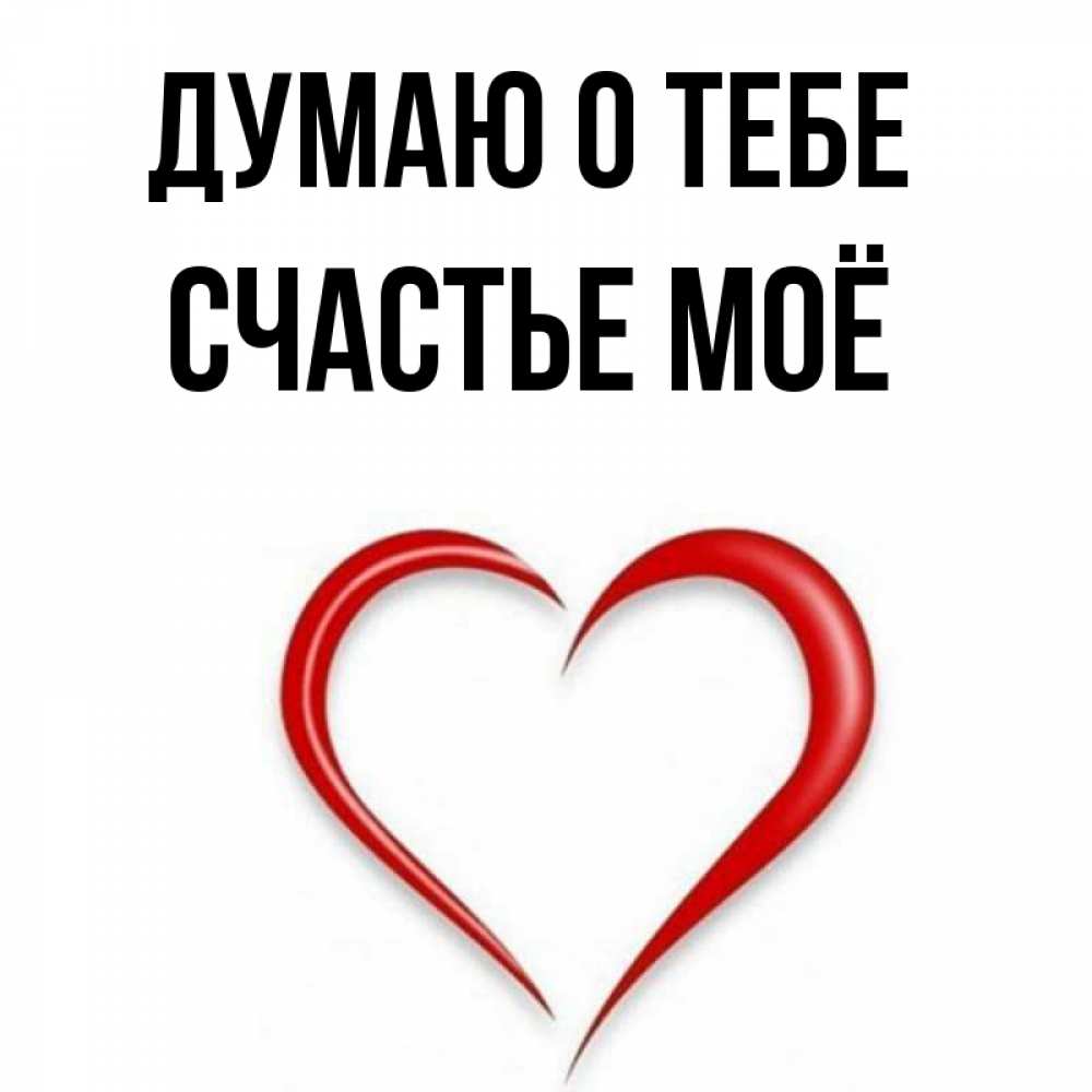 Имя счастье все русском