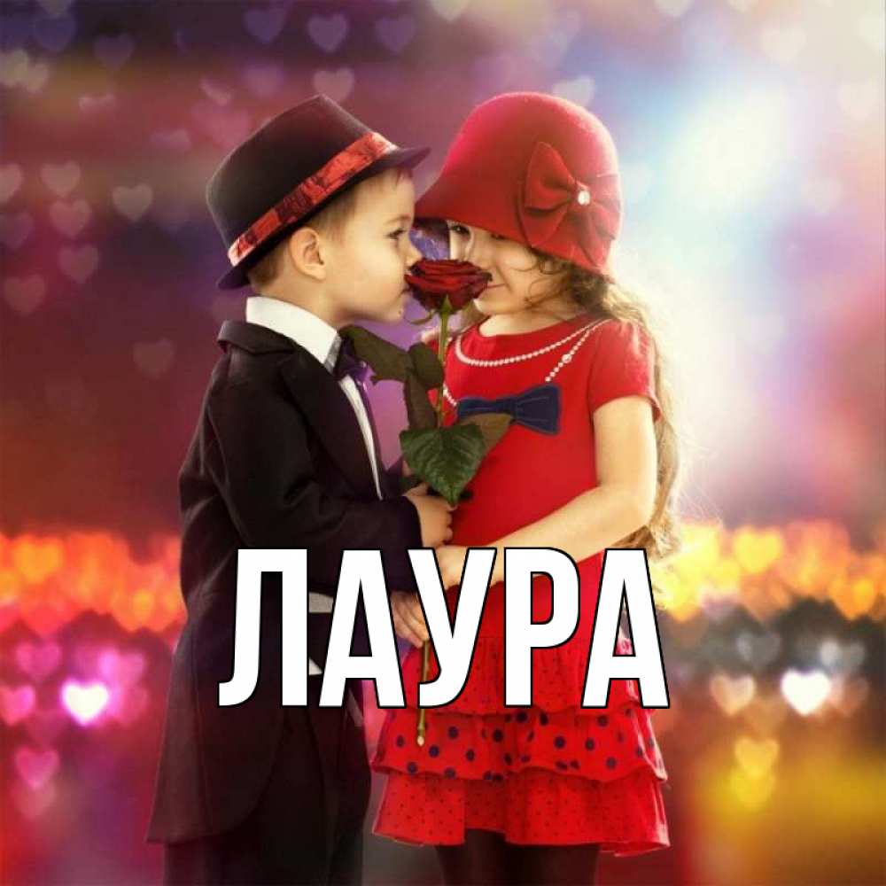 Открытка на каждый день с именем, Лаура Главная черное и красное и роза Прикольная открытка с пожеланием онлайн скачать бесплатно 