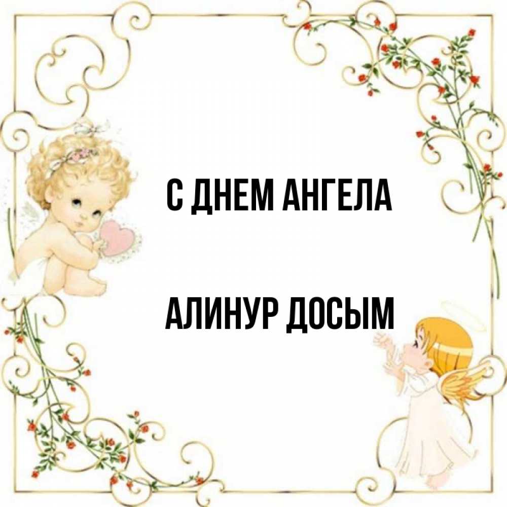 Алинур