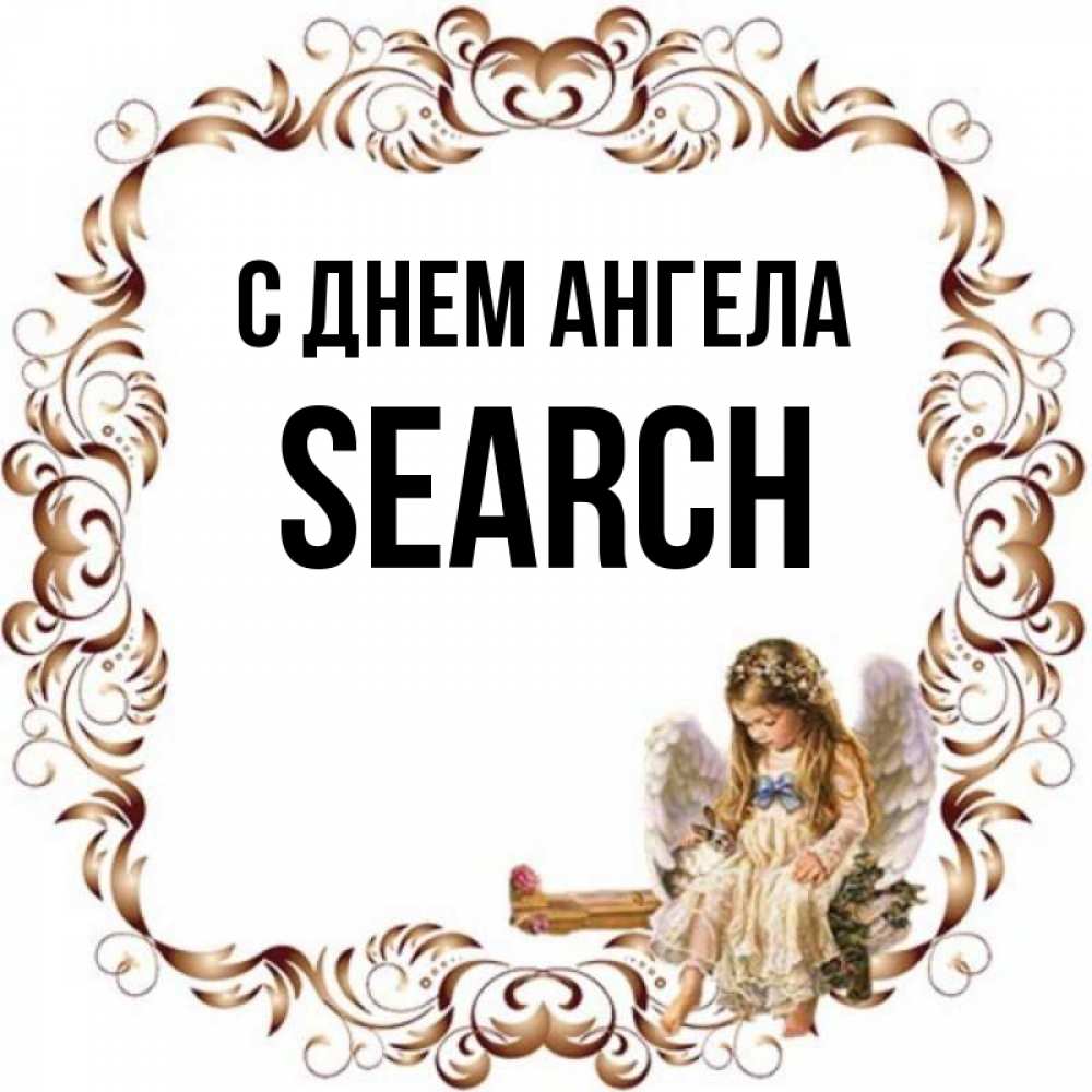 Angel search