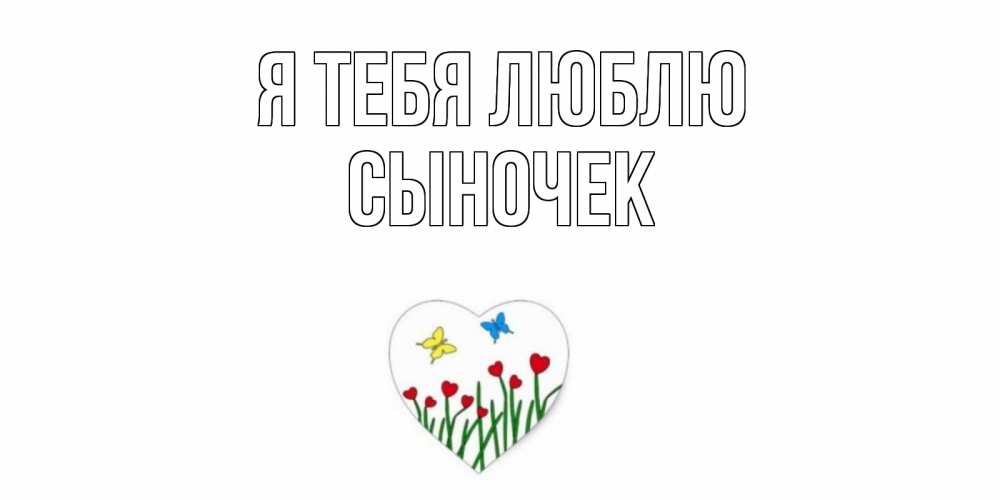 Открытка любимому сыночку на каждый день, крещение