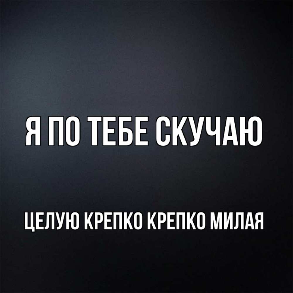 Тестостерон скучаю по тебе