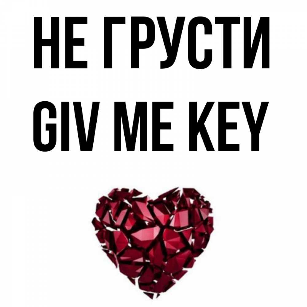 Give me this key. Key + i.