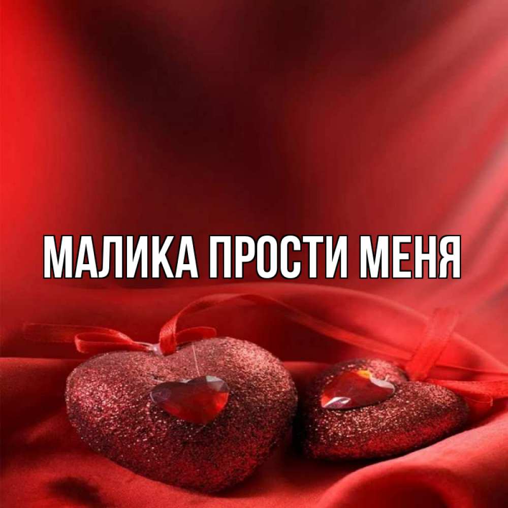 Имя Малика день рождения-. Малика картинка. С днём рождения Мадина.