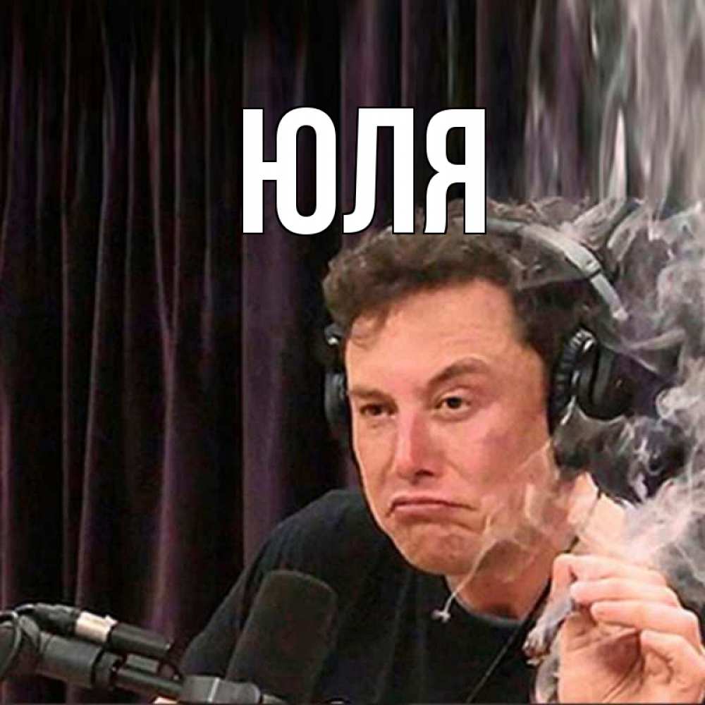 Открытка на каждый день с именем, Юля Главная МЕМ Прикольная открытка с пожеланием онлайн скачать бесплатно 