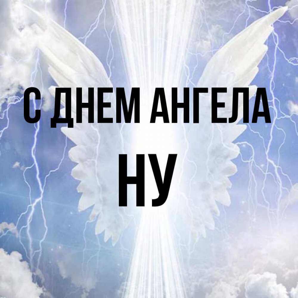 Имя ну. Кая имя. Kai Angel. Kai Angel имя. Кая полное имя.