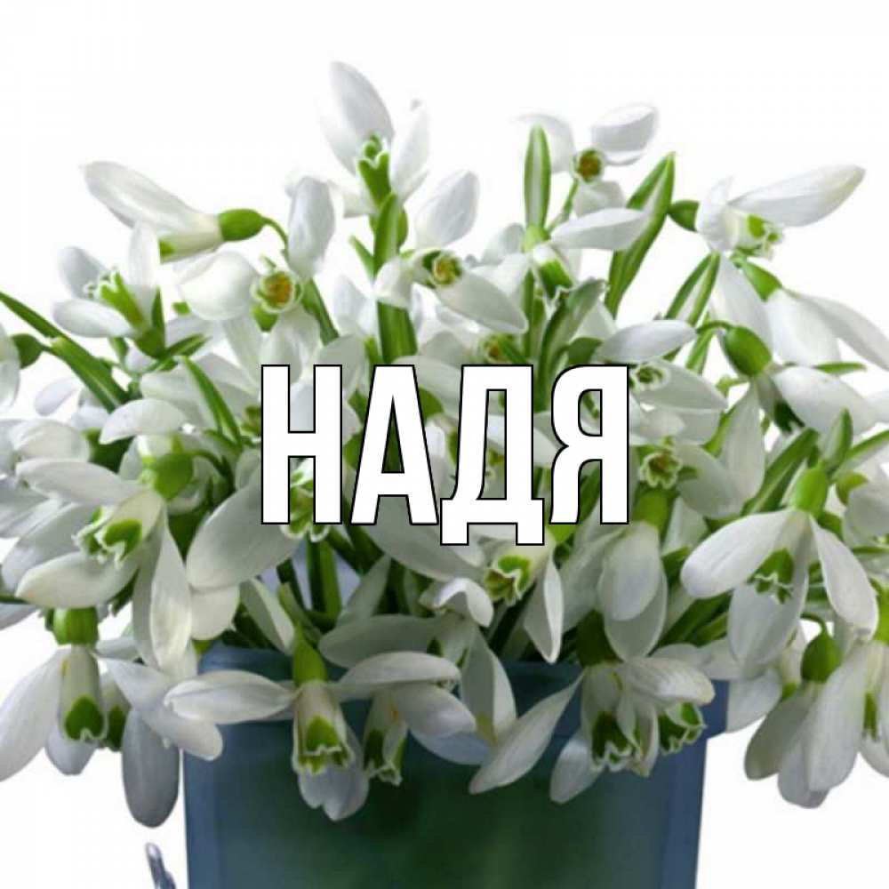 Открытки С Днем Рождения Эмма