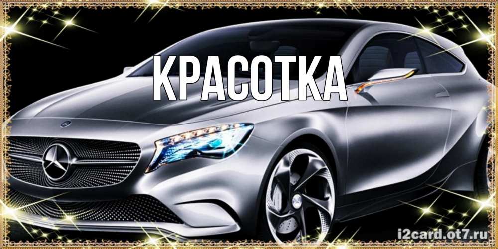 Картинка  с именем , красотка