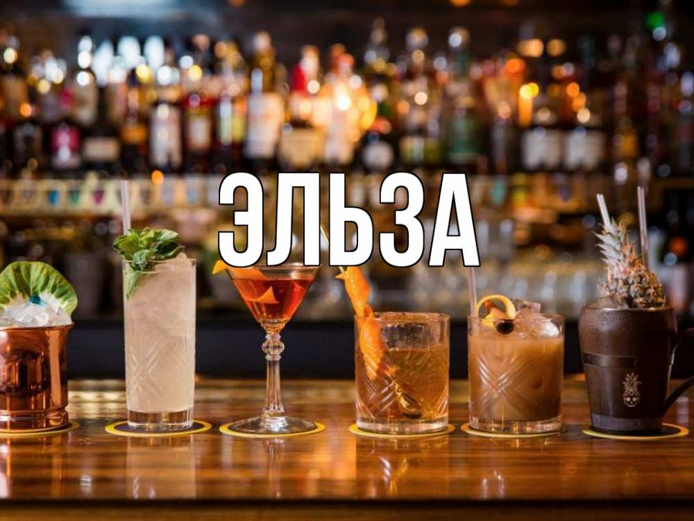 Картинка  с именем , Эльза