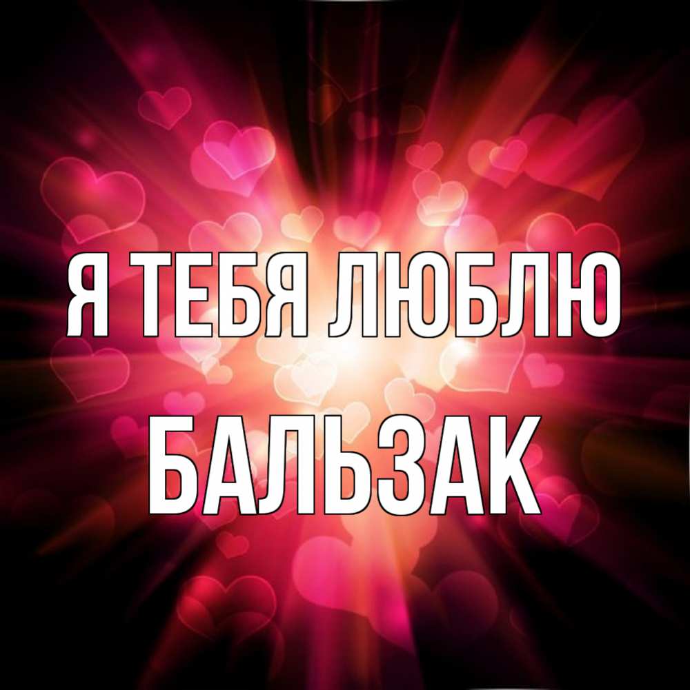 Картинки Спасибо Люблю