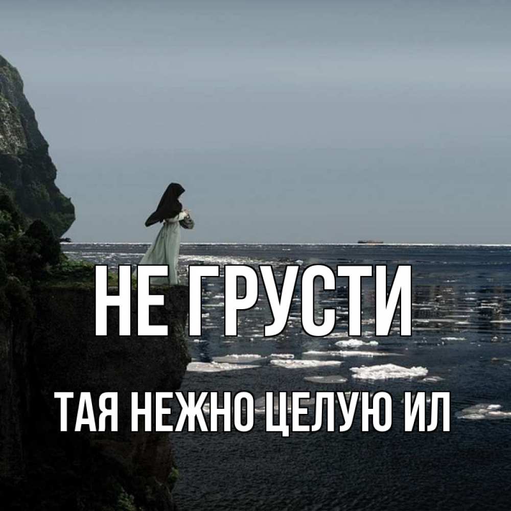 Тая нежная