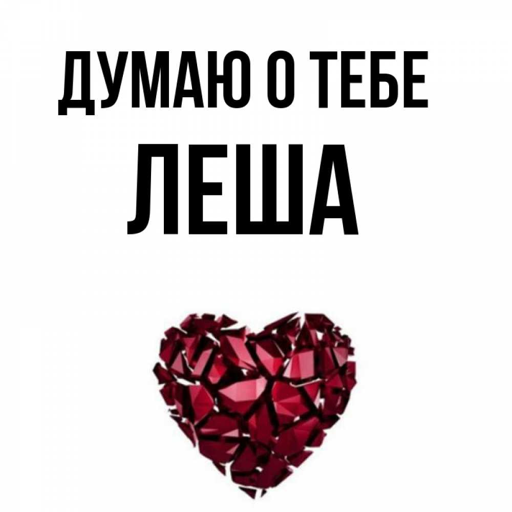 Картинки для леши