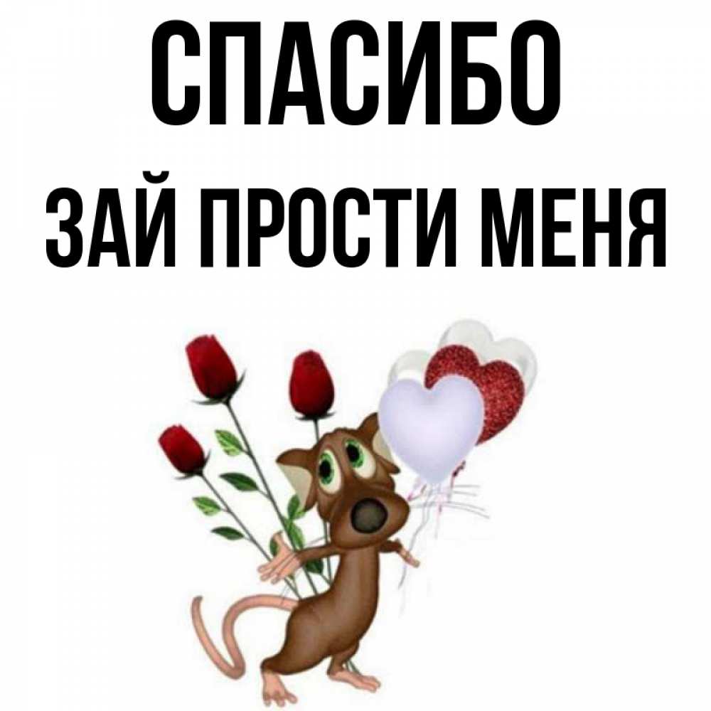 Я прошу тебя зай. Хочется обнять и поцеловать. Люблю тебя зайка. Я прошу тебя зай. Саша айвазов молодой.