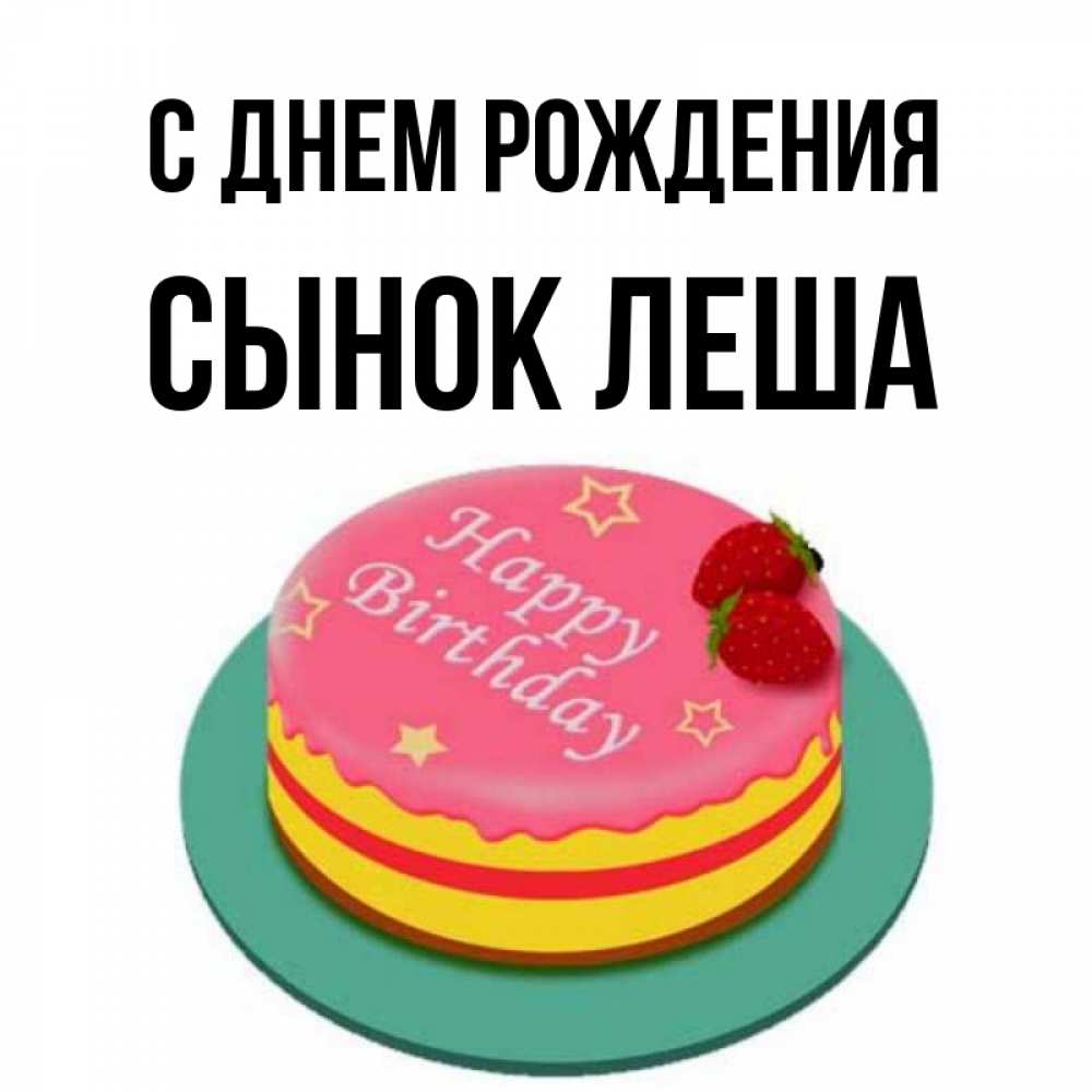 Леша сынок. Леша прости меня. Леша прости. Леша сынок. Леша сынок.