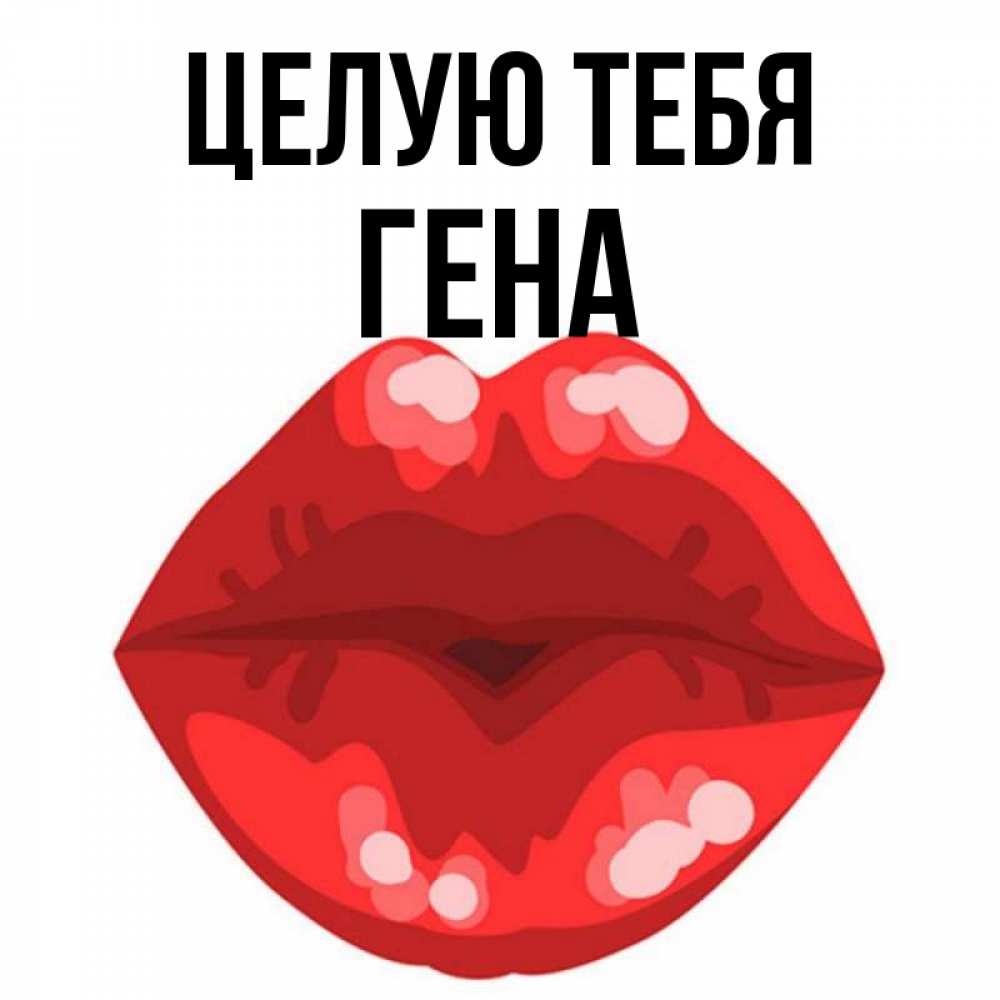 Картинка с именем гена
