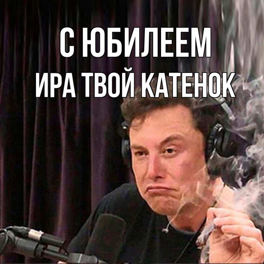 С днём рождения катенок катя. С днем рождения ира мемы. Твоя ира. Ира мем. Ирочка надпись.