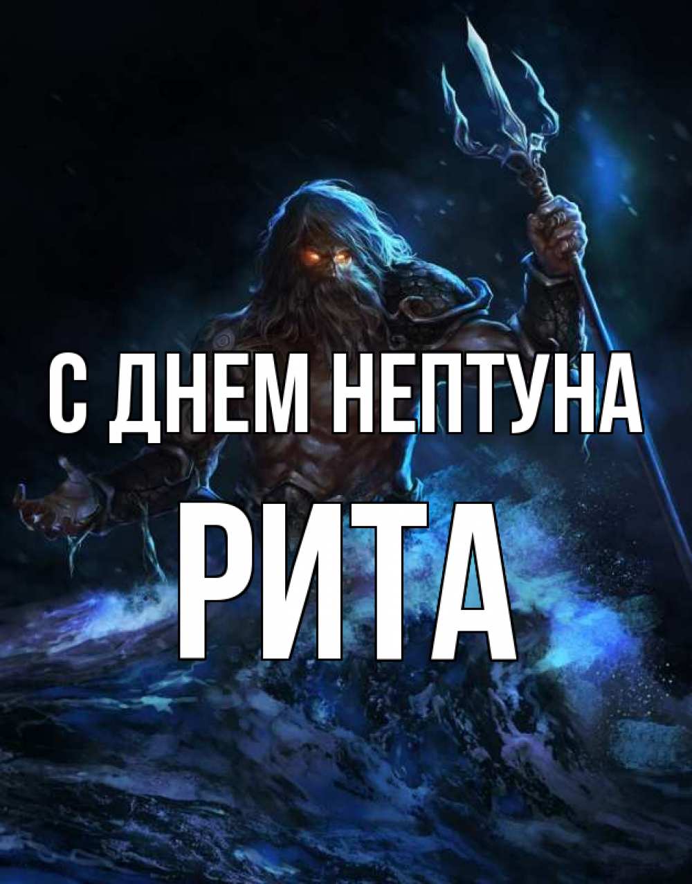 Рита с днем рождения картинки
