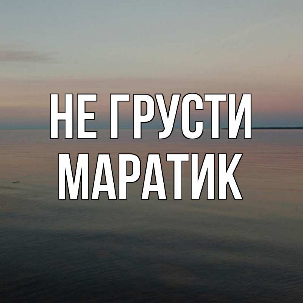 Рази имя