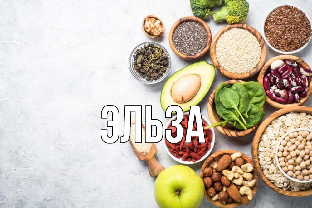 Картинка  с именем , Эльза