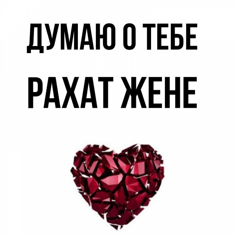 Жена думает. Думаю о жене. Сожительство мужчин и женщин. Анекдот ангел записывает желания. Мужчина в жизни женщины.