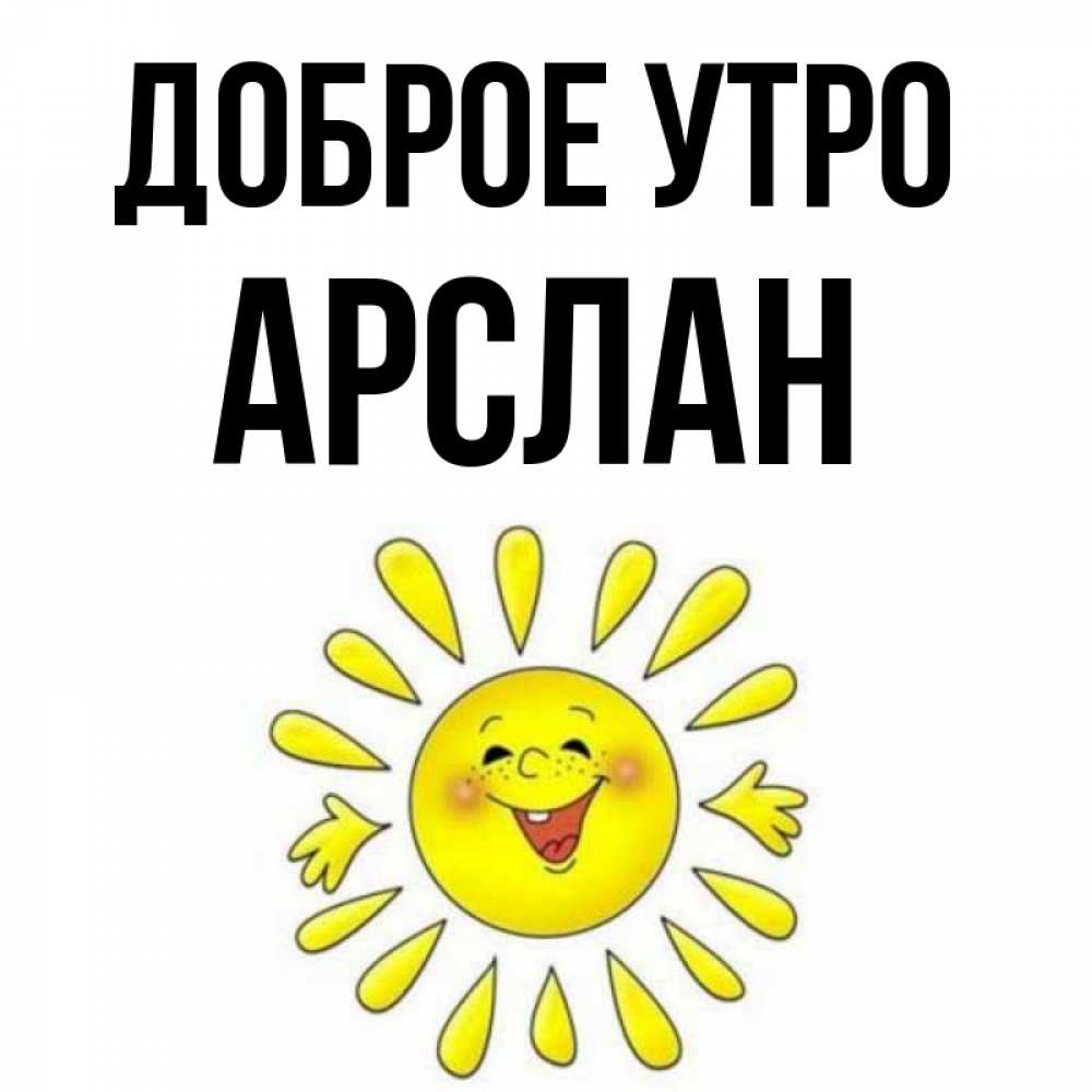 Добрые открытки с именами