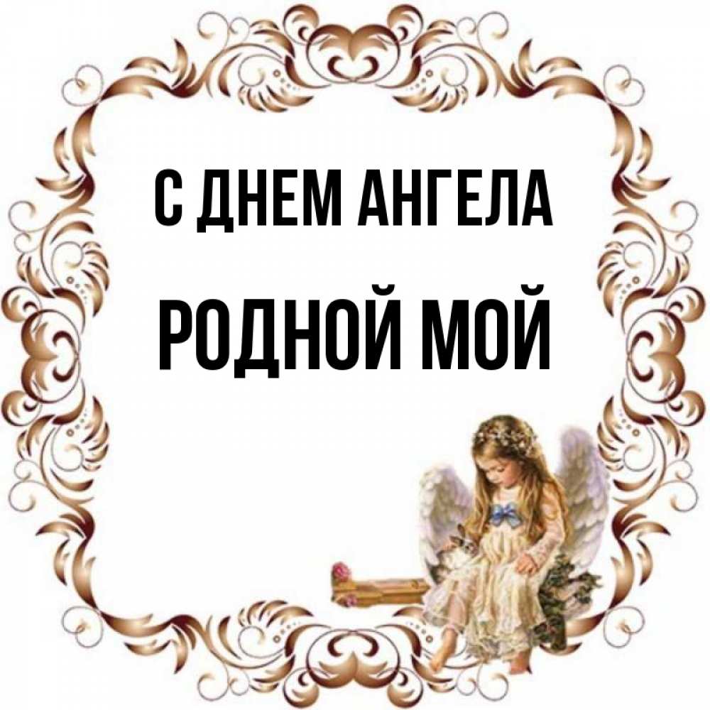 С днем ангела евдокия открытки
