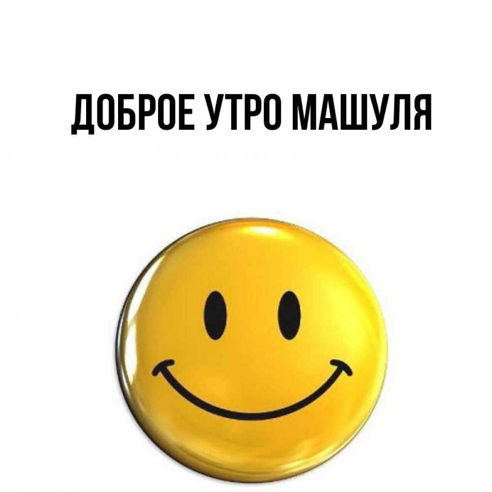 Открытка доброе утро танюша Открытка доброе утро танюша