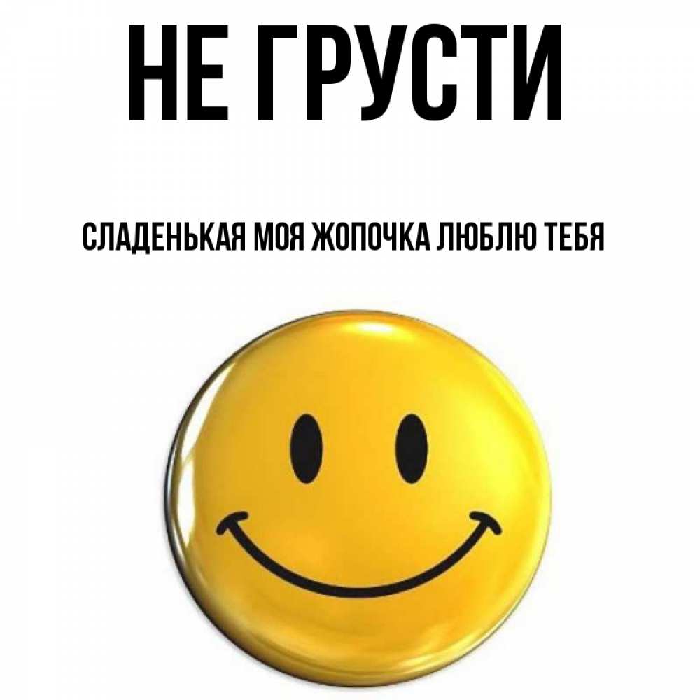 Открытки не грусти доченька