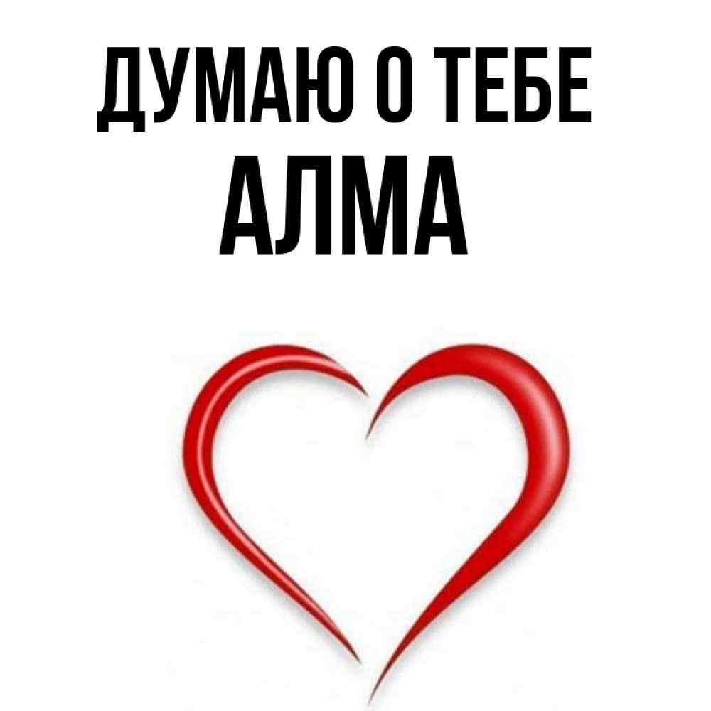 Люблю алису картинки