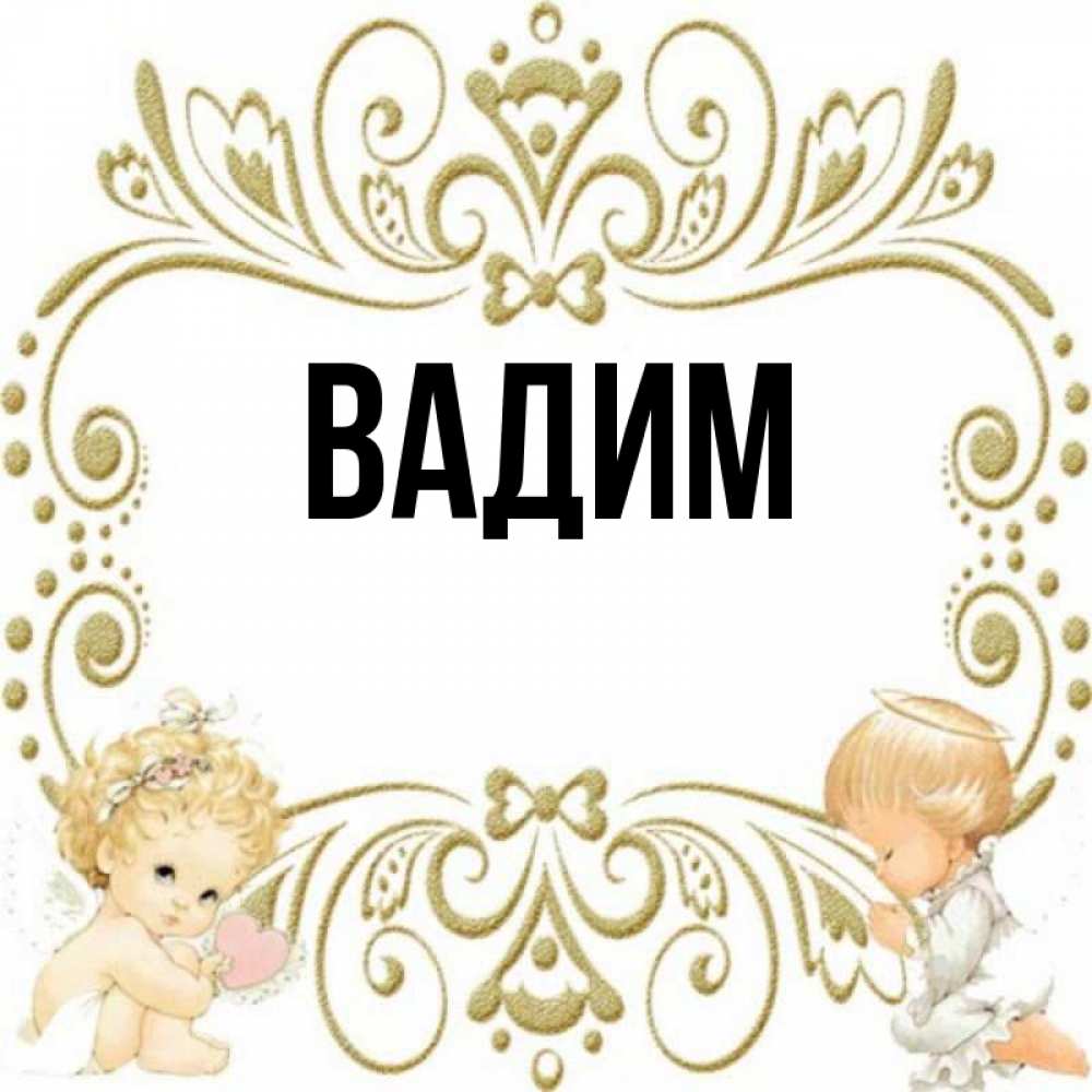 Картинки для вадима