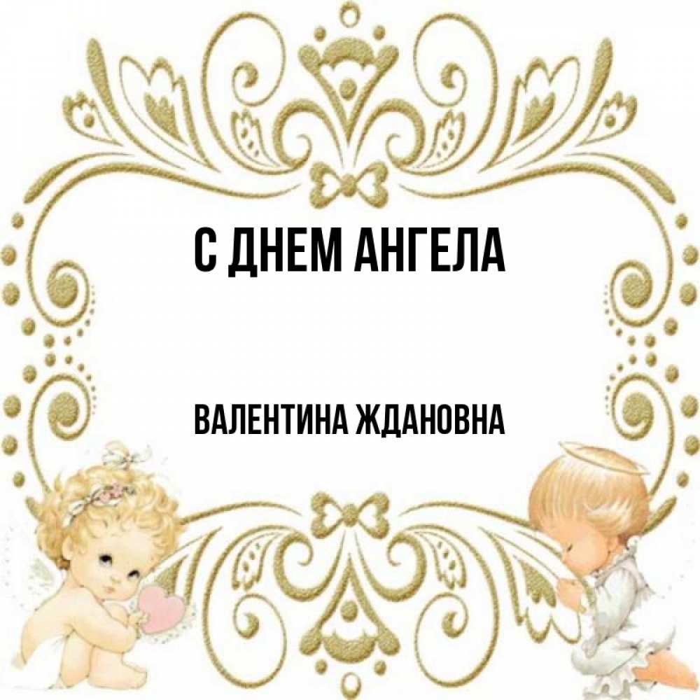 Ждановна