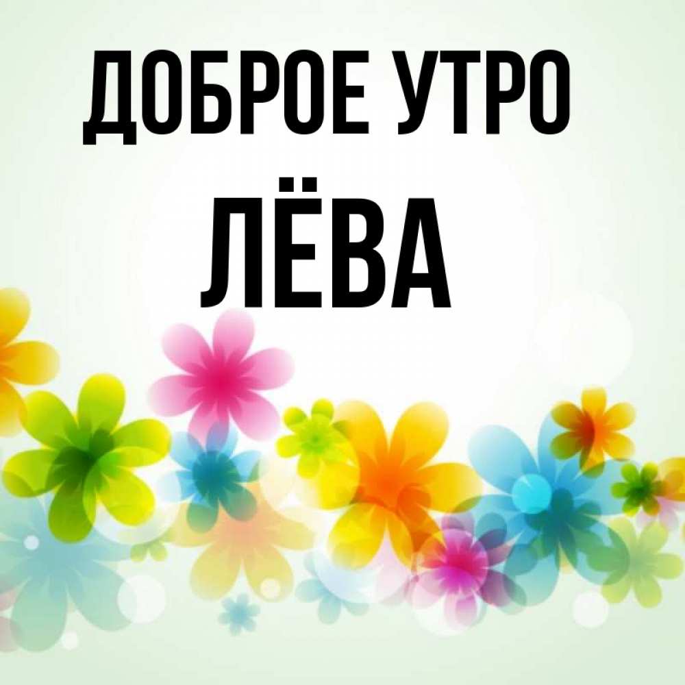 Открытки галочка доброе утро