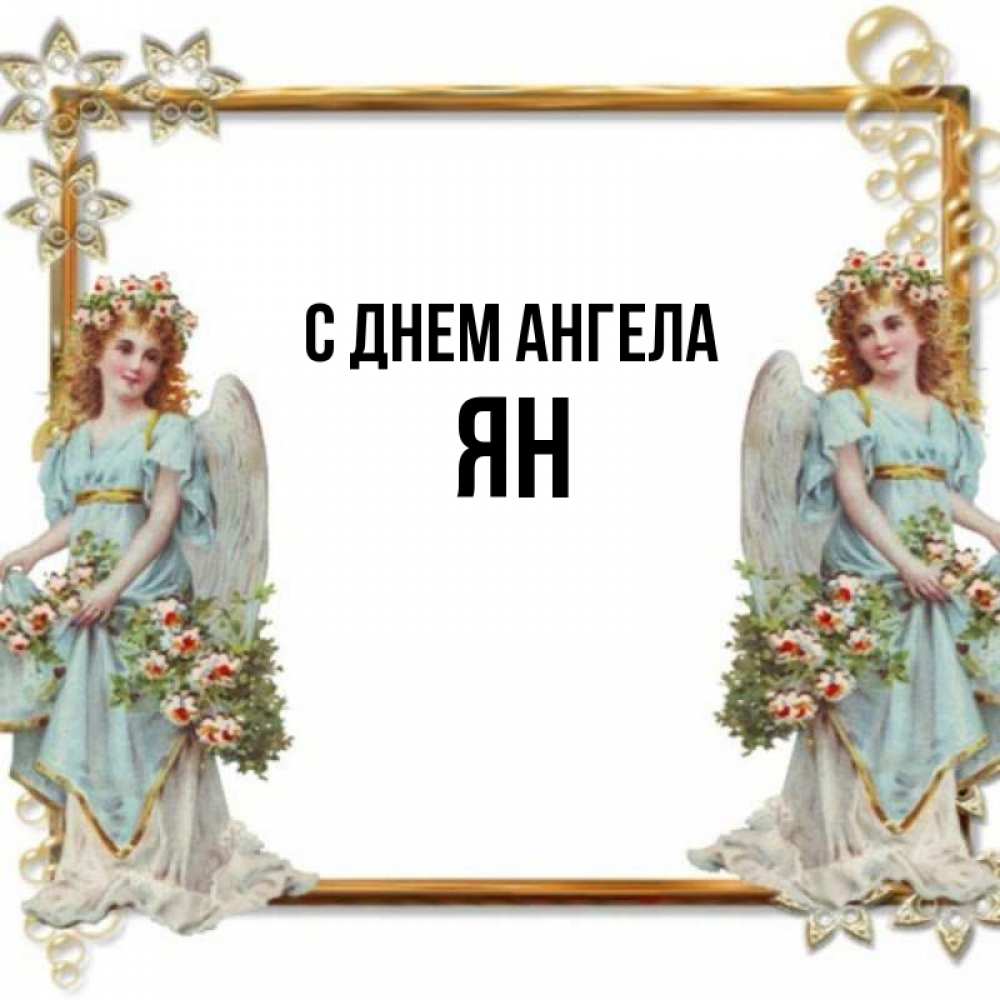 С днем анны картинки. С днем ангела Алла. С днем ангела Анна. С днем ангела Витя. С днем ангела Таня.