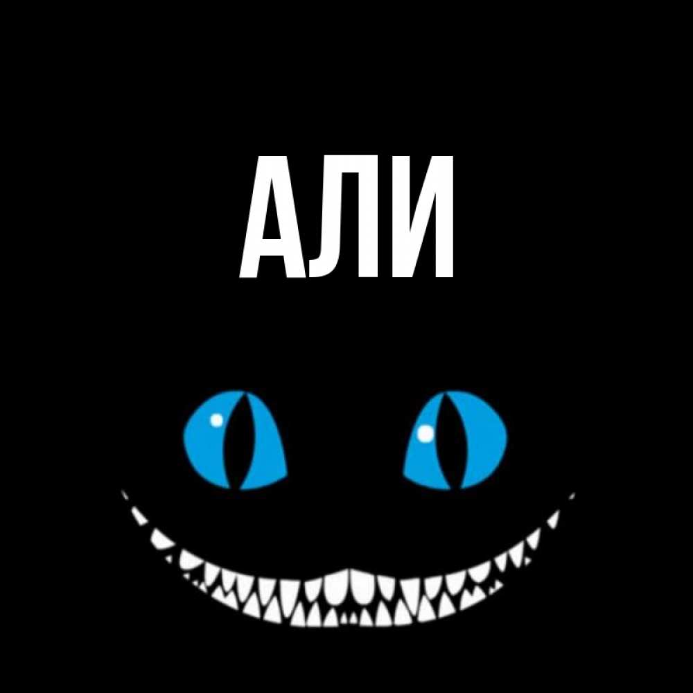 Открытки али, букет цветов