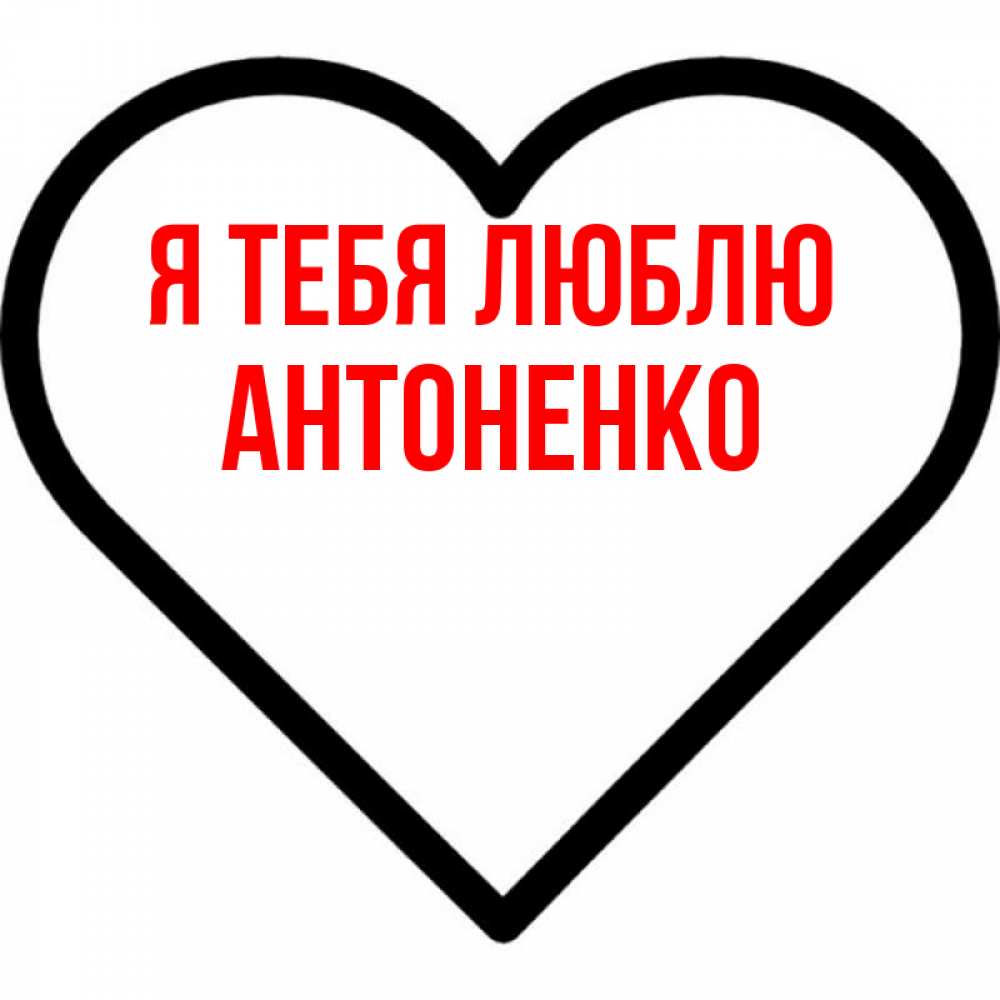 Ростик полное имя. Я тебя люблю Растислав. Я люблю Ростика. Я люблю Ростислава. Ростик я тебя люблю.