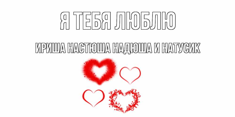 Открытки мариночка я тебя люблю, звонок